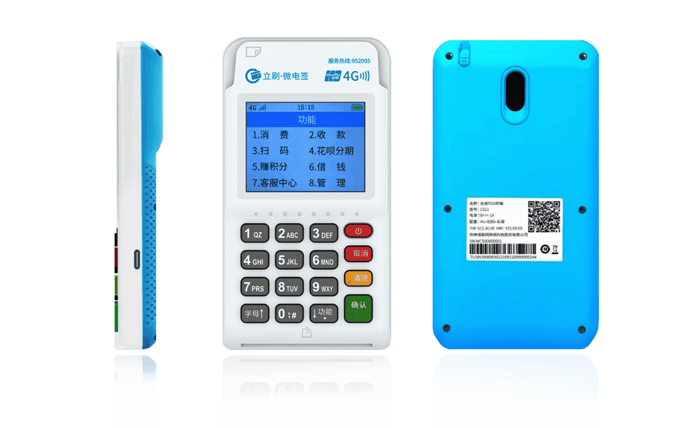 安康立刷电签POS机